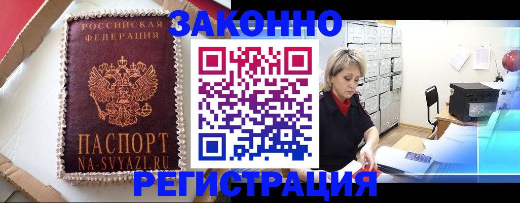 временная регистрация в квартире в Качканаре