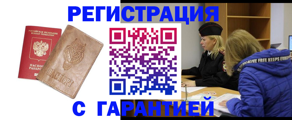 временная регистрация надежно в Качканаре